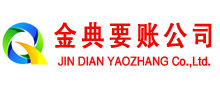 郫县金典收账公司